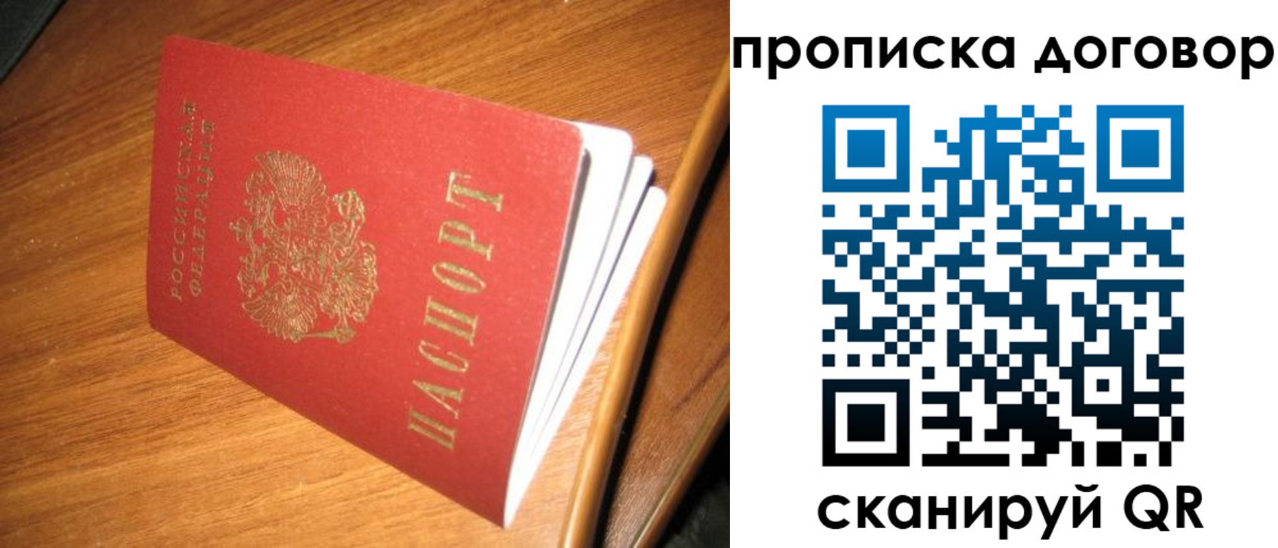 прописка паспорт в Электроуглях