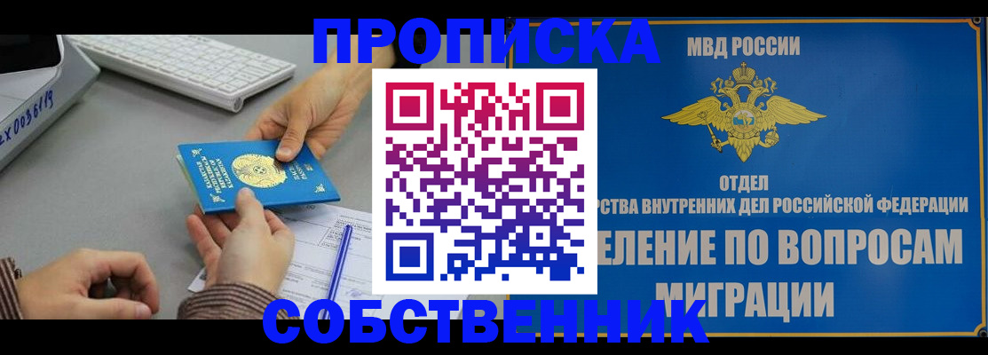 прописка законно в Электроуглях