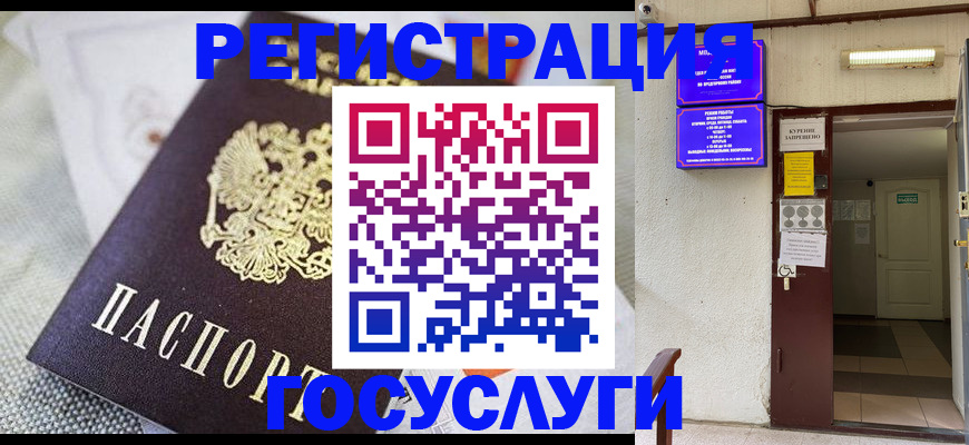 прописка паспорт в Электроуглях