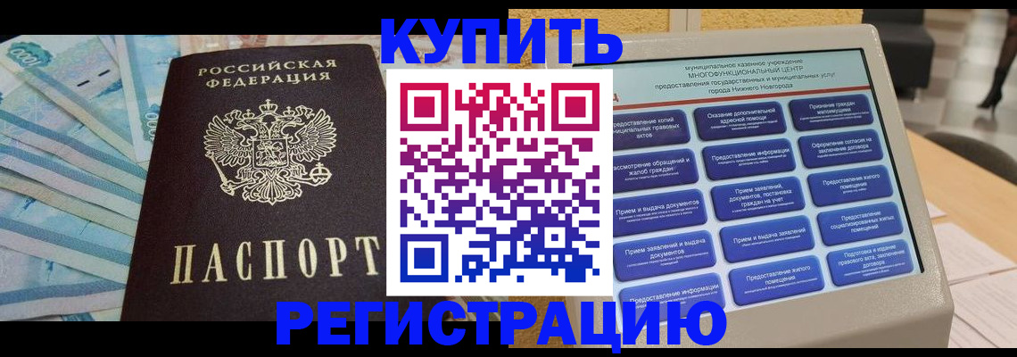 прописка в квартире в Электроуглях